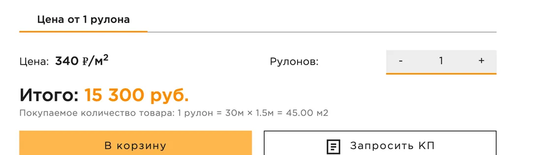 Блок цены карточки «Курган 783»: 340 рублей за квадратный метр, итого 15 300 рублей за рулон 45 квадратных метров