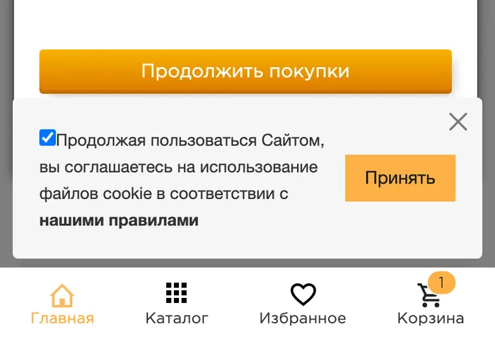 Окно корзины на телефоне: видна только кнопка «Продолжить покупки», ниже cookie-баннер закрывает место, где стоит «Оформить заказ»