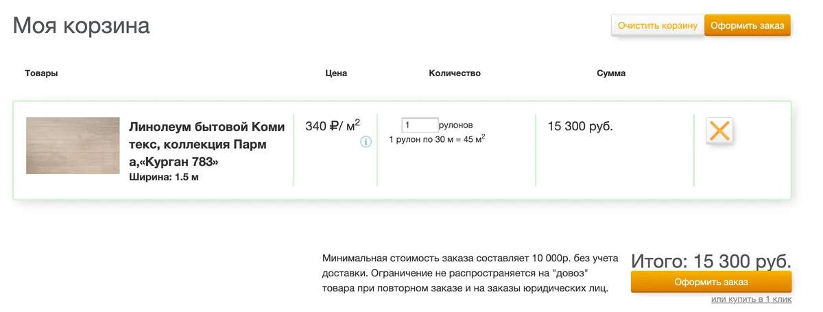 Корзина remontnick.ru: товар за 15 300 рублей и строка «Минимальная стоимость заказа составляет 10 000 р. без учета доставки»