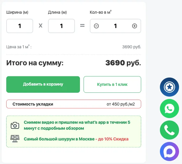 Блок покупки kovrolin.ru: поля «Ширина (м) × Длина (м) = Кол-во в м²», наличие, рейтинг, стоимость укладки, видео в WhatsApp