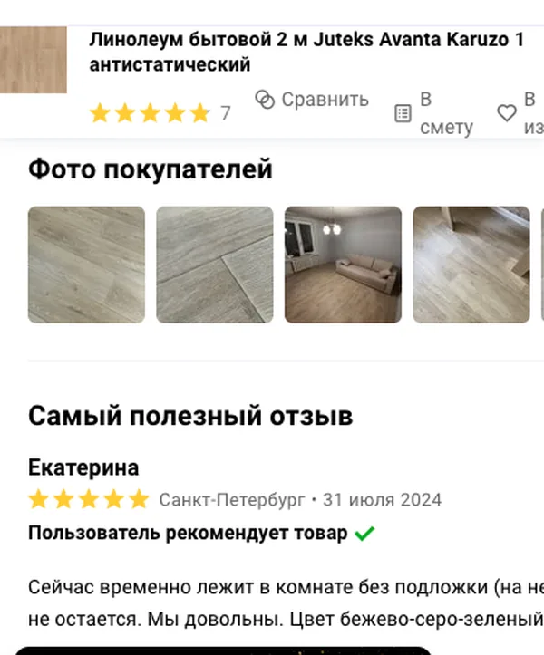 Карточка Петровича на телефоне: рейтинг, блок «Фото покупателей», липкая кнопка покупки
