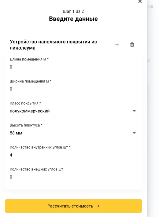 Калькулятор Петровича: шаг 1 из 2, поля длины и ширины помещения, класс покрытия, высота плинтуса, количество углов