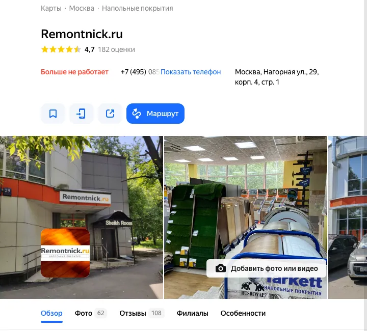 Карточка Remontnick.ru в Яндекс.Картах: рейтинг 4,7, 182 оценки, и красная надпись «Больше не работает»