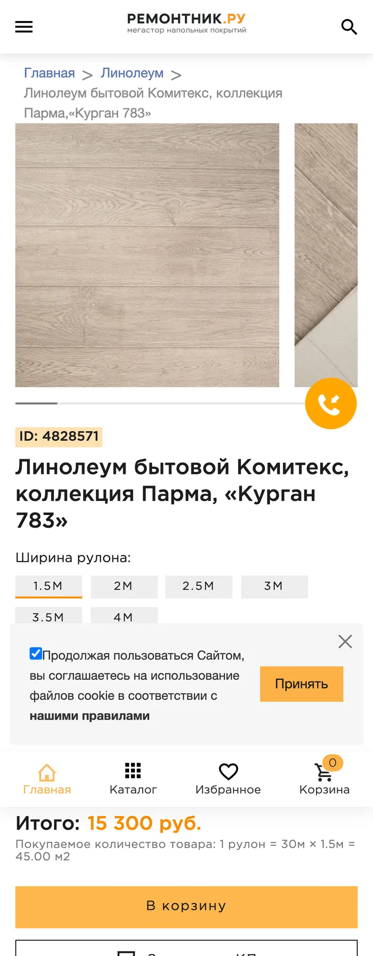Карточка товара на телефоне целиком: крошки, фотография, плашка с номером товара, заголовок, выбор ширины — и только ниже границы экрана цена и кнопка покупки