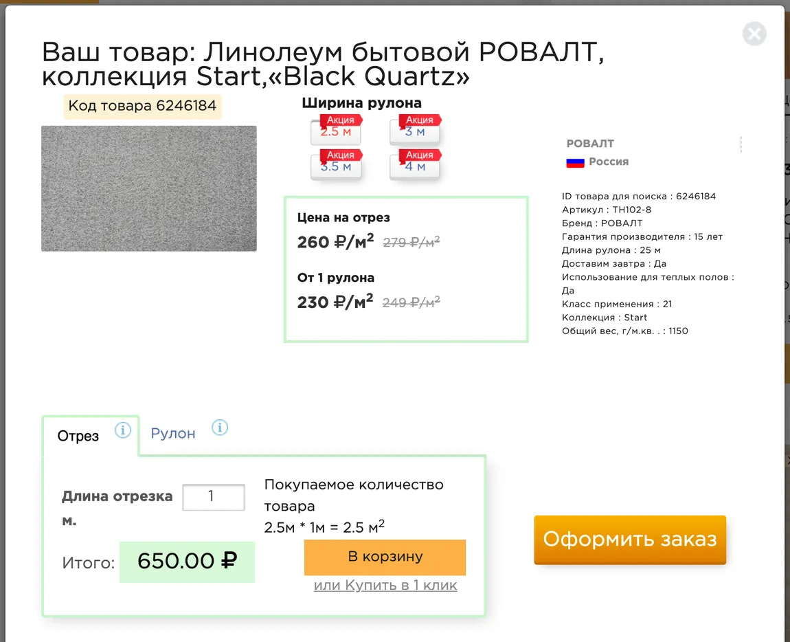 Окно быстрого просмотра Black Quartz: активна вкладка «Отрез», итого 650 рублей, обе цены за квадрат рядом, строки «Доставим завтра: Да» и «Гарантия производителя: 15 лет», кнопки «В корзину» и «Оформить заказ»